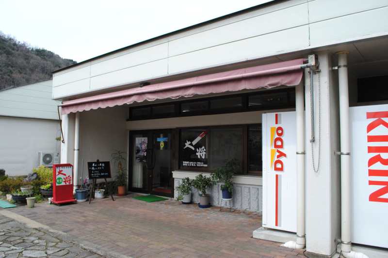 匹見タウンホール内大将